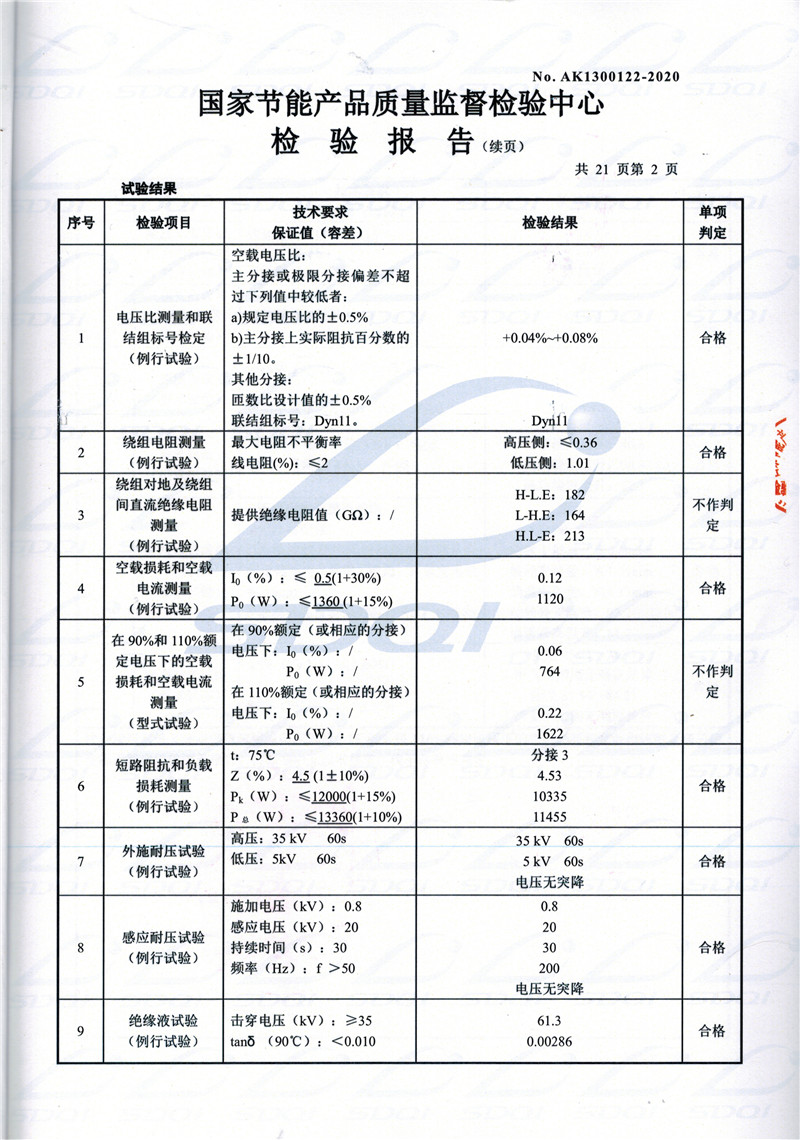 高低压试验报告-S11-1250双塔双塔双塔油浸式变压器-2.jpg